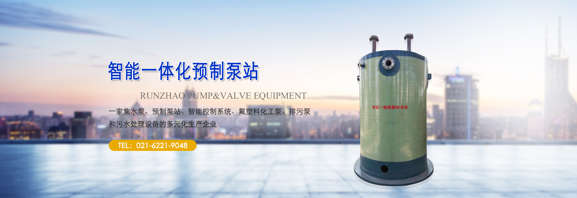 上海润兆给排水设备有限公司